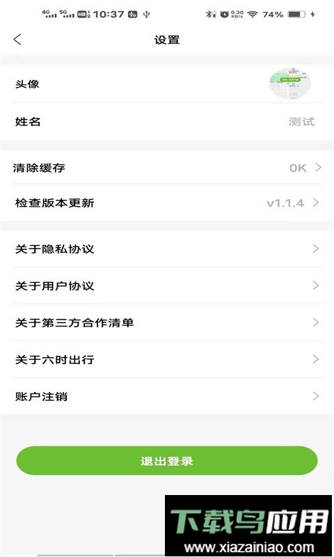 六时司机客户端最新版截图1