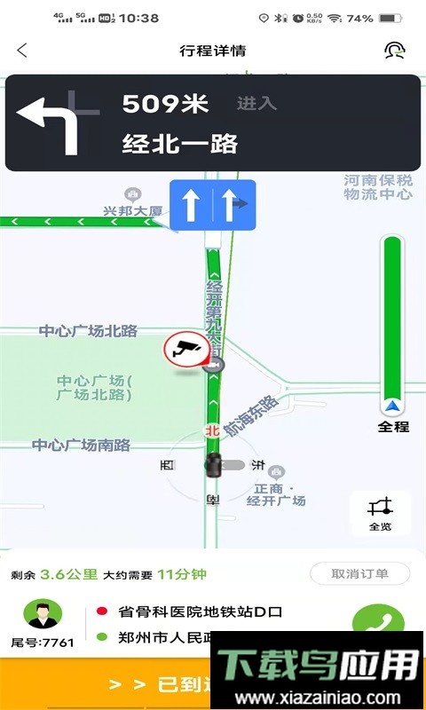 六时司机客户端最新版截图2