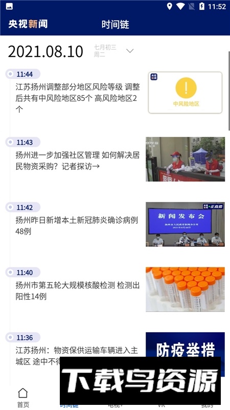 央视新闻安卓手机移动端官方版截图1