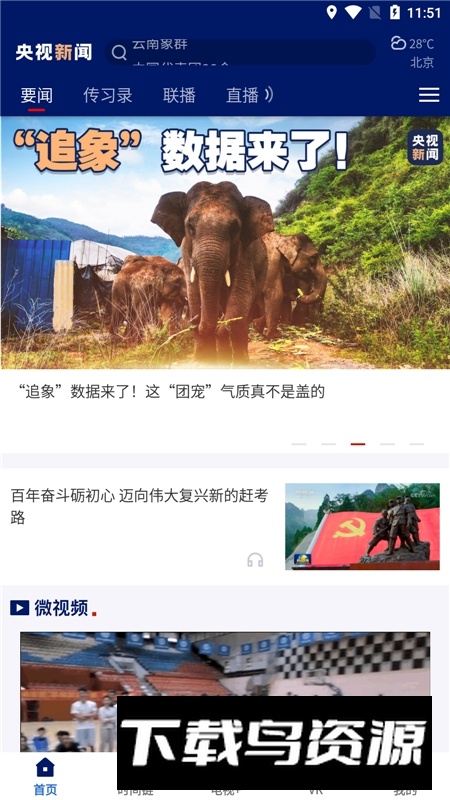 央视新闻安卓手机移动端官方版截图2