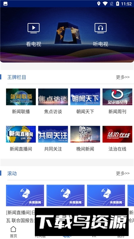 央视新闻安卓手机移动端官方版截图3