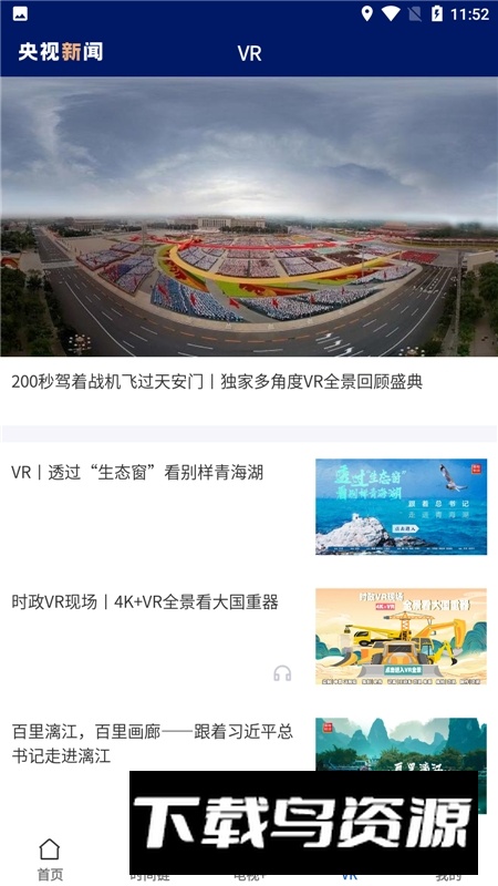 央视新闻安卓手机移动端官方版截图4