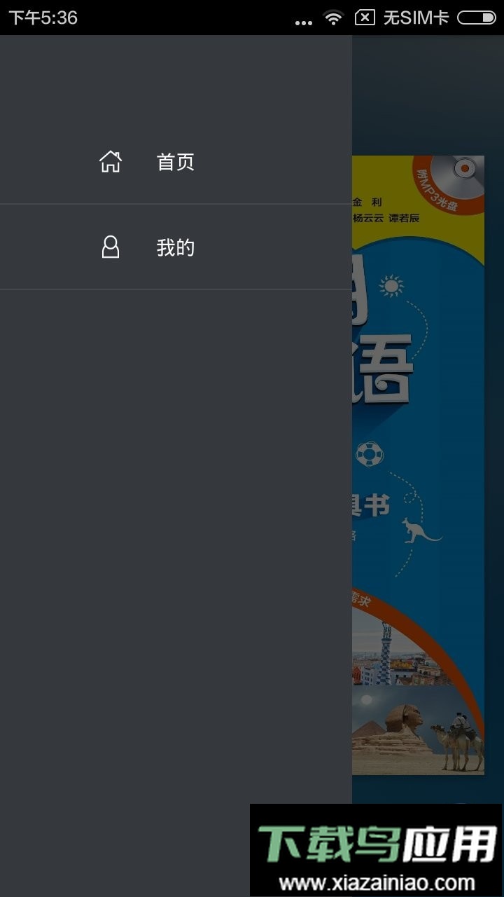 超实用旅游英语app截图2