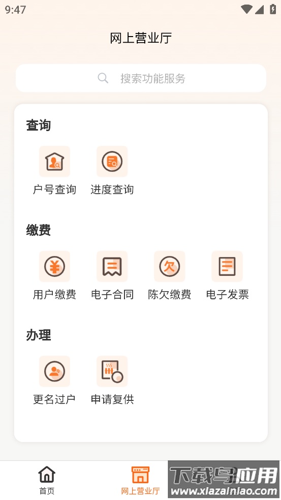 国能吉林e热app最新版截图1