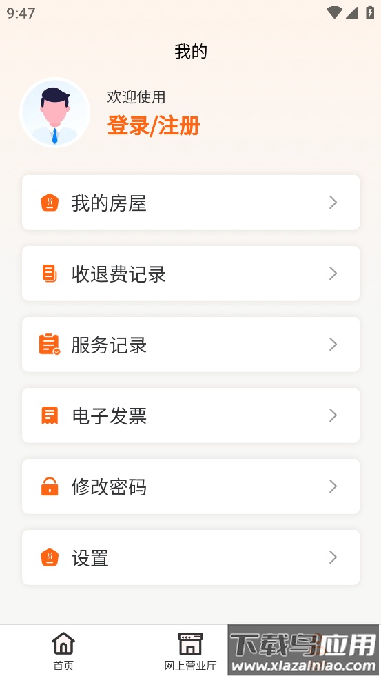 国能吉林e热app最新版截图2