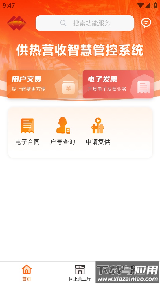 国能吉林e热app最新版截图3