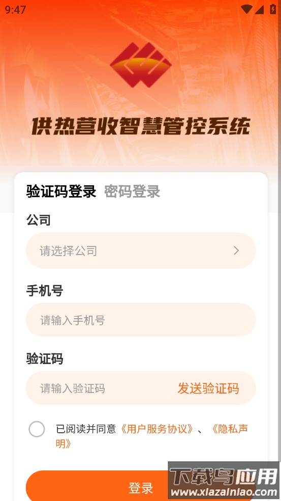 国能吉林e热app最新版截图4