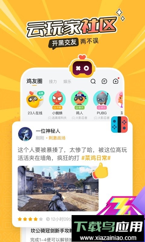 菜机云游戏app截图2