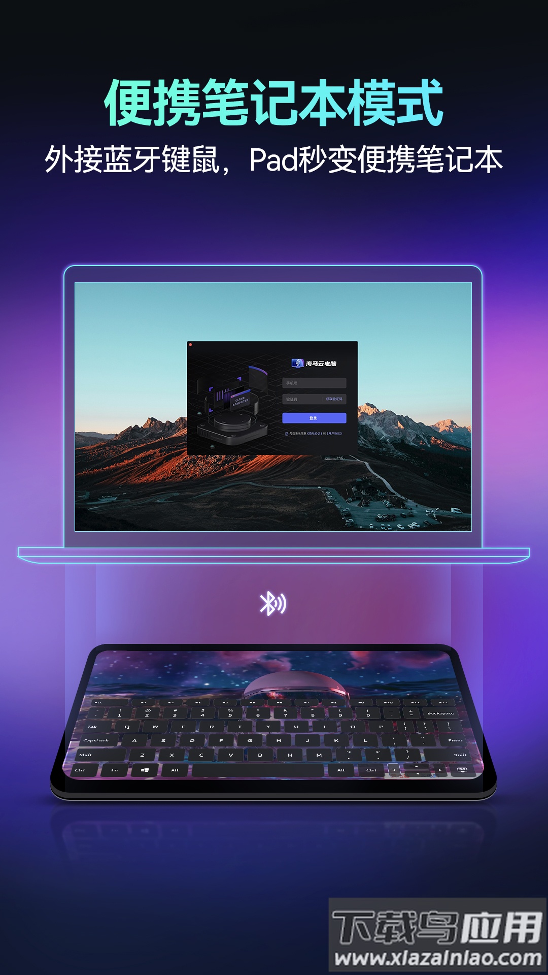 海马云电脑app安卓版下载手机版最新版截图1