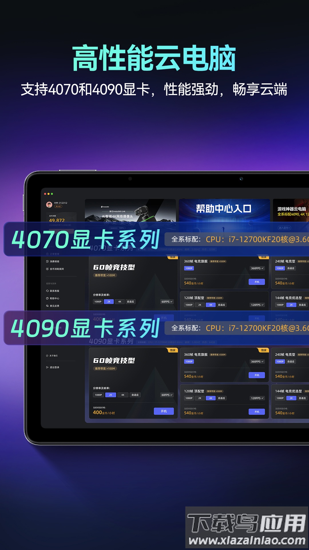 海马云电脑app安卓版下载手机版最新版截图2