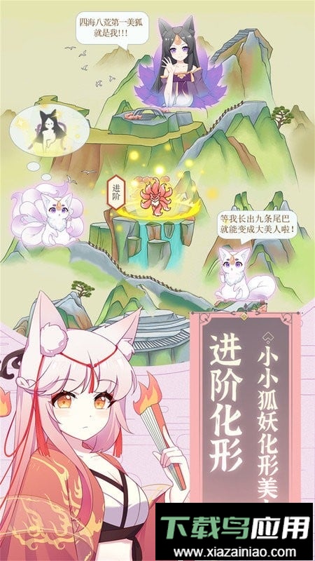 狐妖养成记最新版最新版截图1