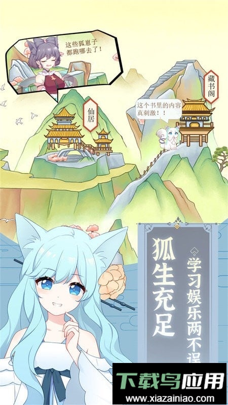 狐妖养成记最新版最新版截图3