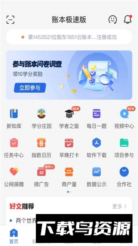 中科星通账本极速版app官方最新版截图1