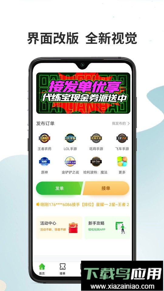 代练宝平台截图3