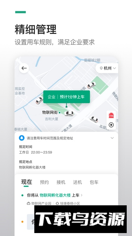 曹操企业版APP官方最新版截图1