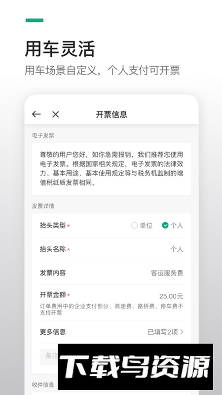 曹操企业版APP官方最新版截图4