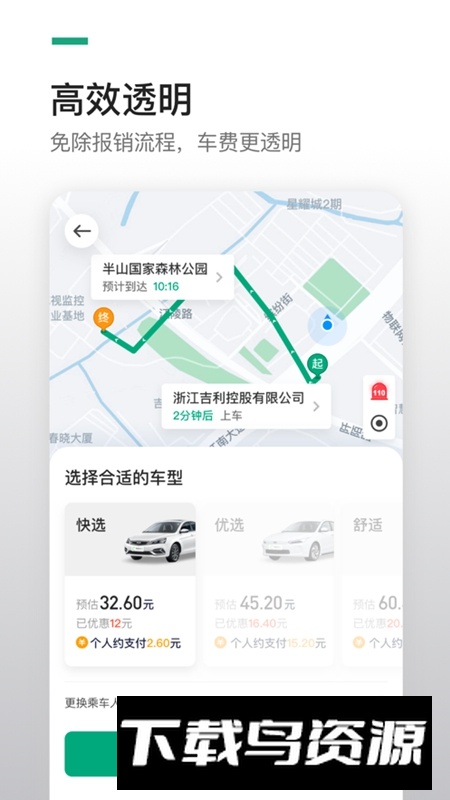 曹操企业版APP官方最新版截图5