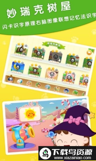 哆哆新识字app截图2