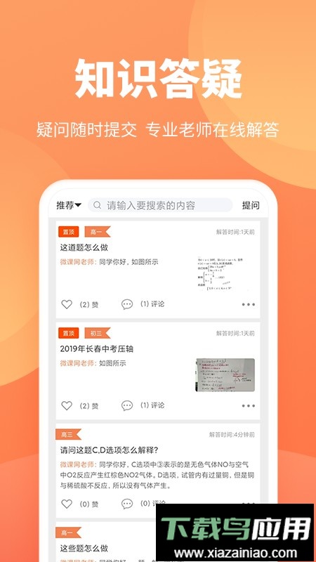 微课圈免费版截图1