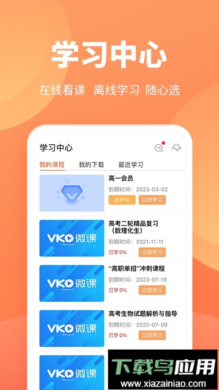 微课圈免费版截图2
