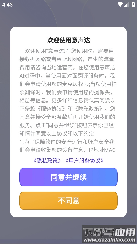 意声达app最新版截图2