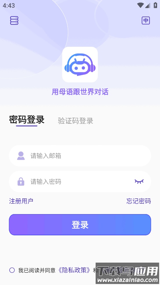 意声达app最新版截图3