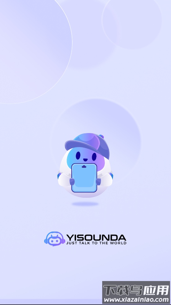 意声达app最新版截图4