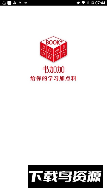 书加加安卓app最新版本截图1
