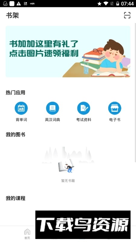 书加加安卓app最新版本截图2