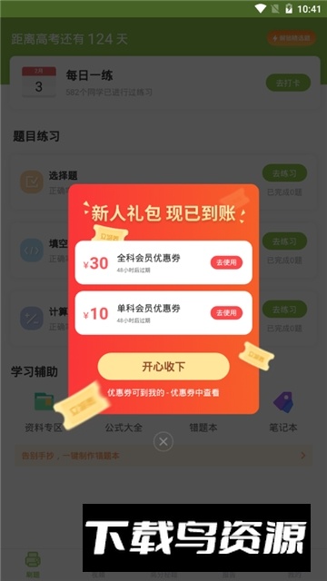 高中数学君(考神君系列高中数学app手机版)截图1