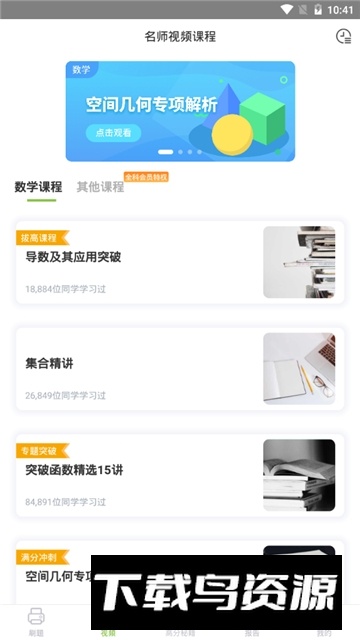 高中数学君(考神君系列高中数学app手机版)截图2