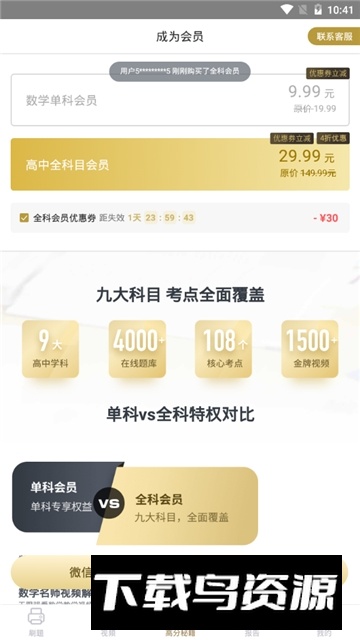 高中数学君(考神君系列高中数学app手机版)截图3