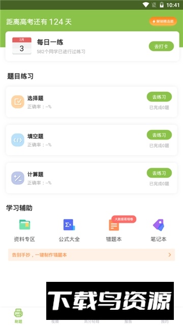 高中数学君(考神君系列高中数学app手机版)截图4
