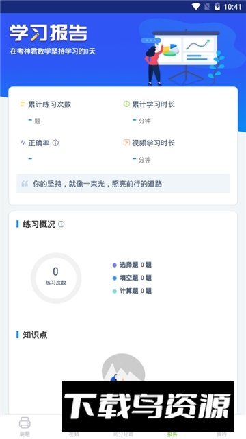 高中数学君(考神君系列高中数学app手机版)截图5