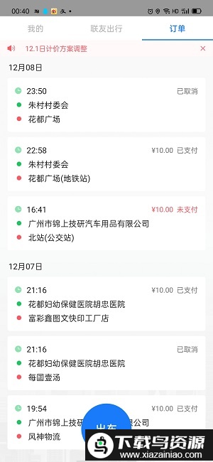 联友差旅官方版截图2