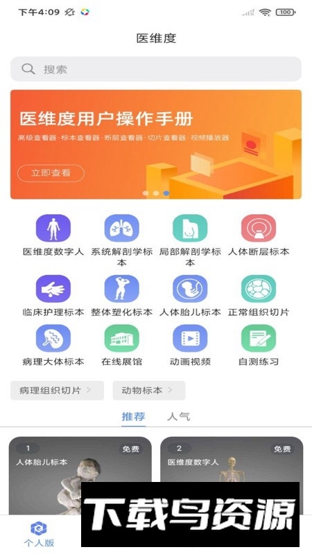 医维度解剖app官方手机版截图1
