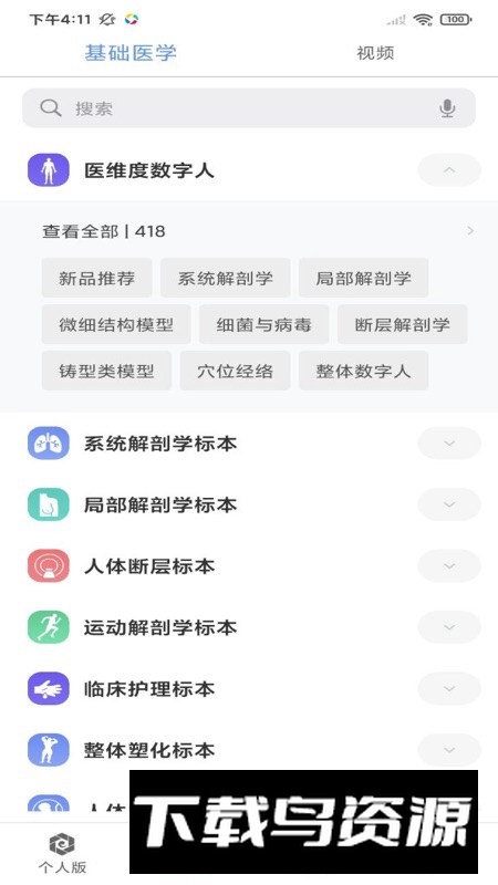 医维度解剖app官方手机版截图2