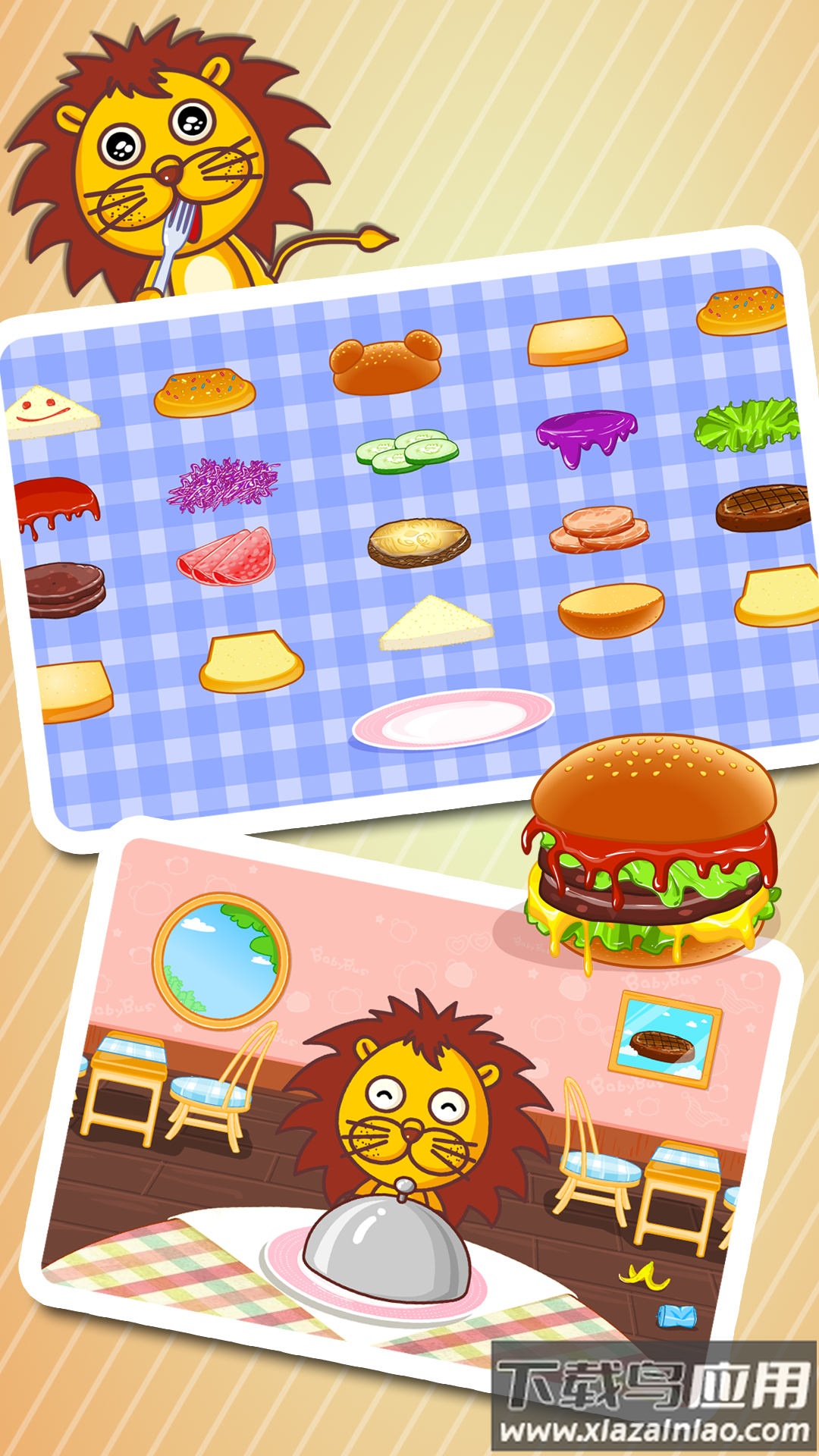 宝宝美食街下载安装最新版截图1