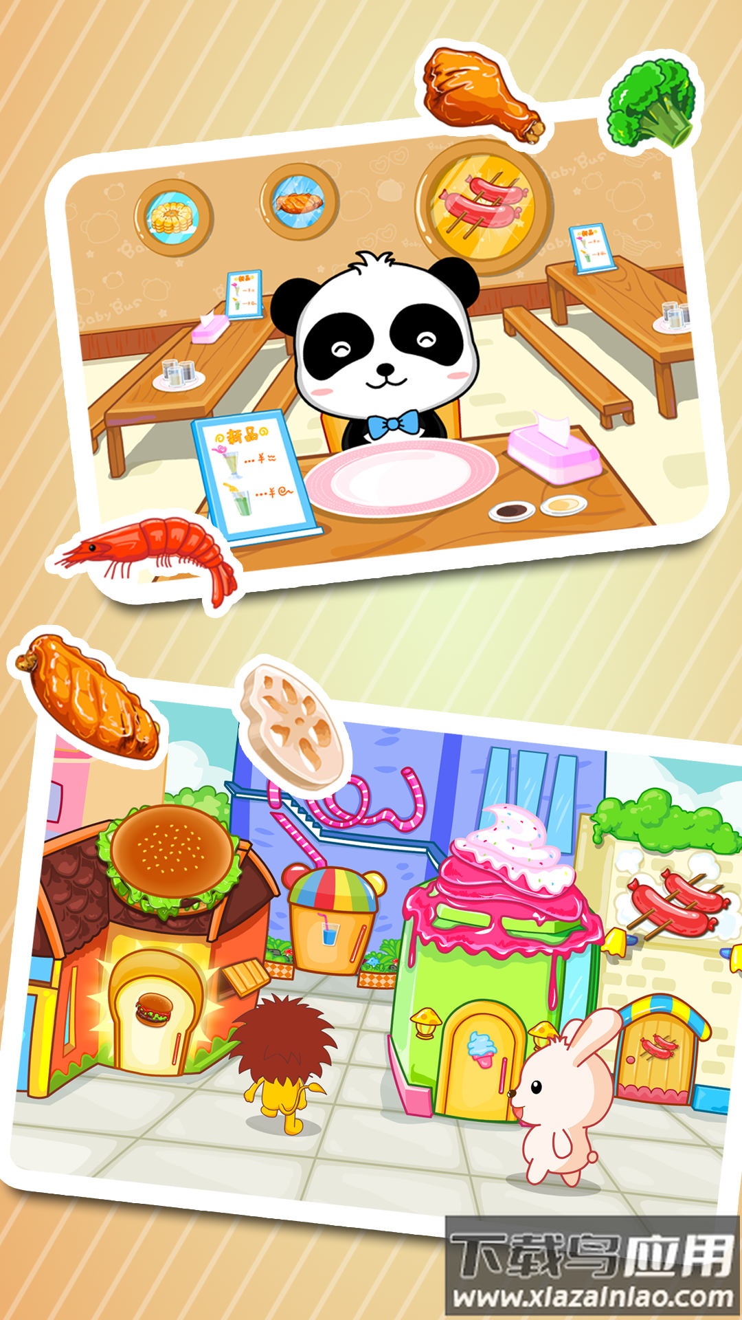 宝宝美食街下载安装最新版截图3