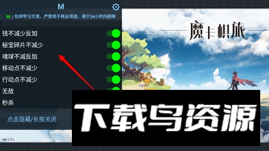 魔卡棋旅MOD作弊菜单最新版截图3