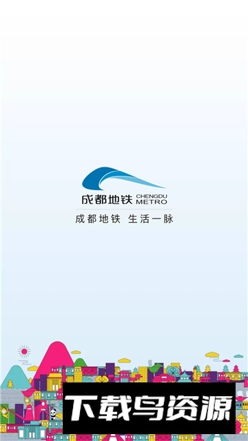 2025成都地铁扫码app安卓版截图1