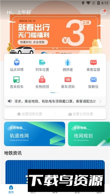 2025成都地铁扫码app安卓版截图2
