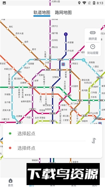 2025成都地铁扫码app安卓版截图3