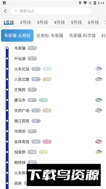 2025成都地铁扫码app安卓版截图4