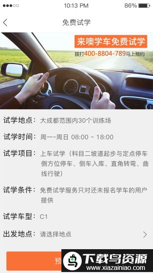 来噢学车手机端最新版截图1