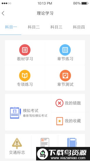 来噢学车手机端最新版截图2