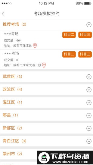 来噢学车手机端最新版截图3