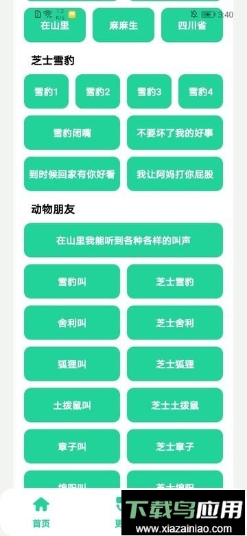 丁真盒手机版截图2