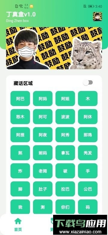 丁真盒手机版截图3