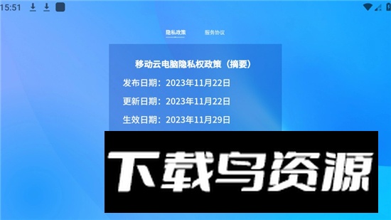 移动云电脑HD平板通用版截图4